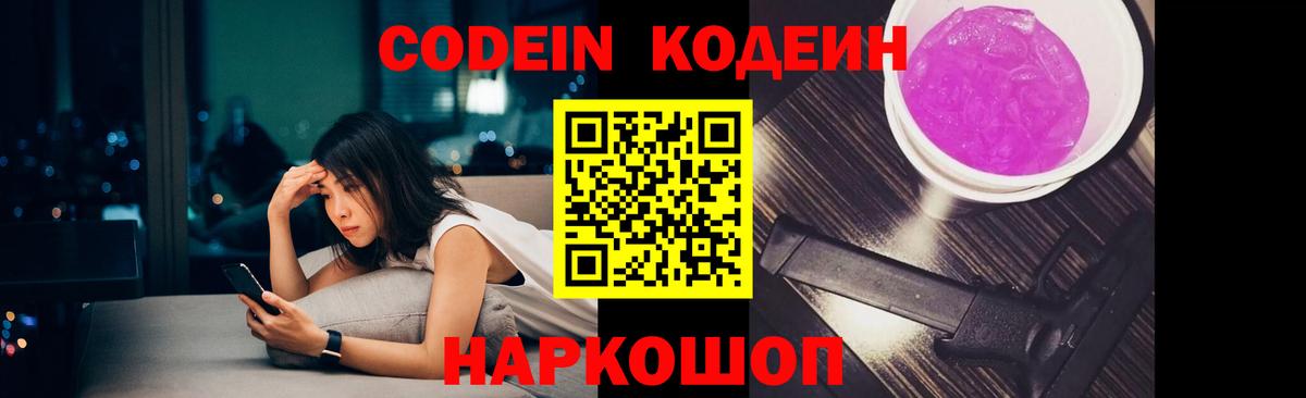 Кодеиновый сироп Lean напиток Lean (лин) Анжеро-Судженск