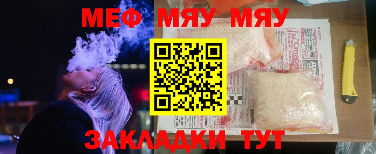 Меф мяу мяу  Анжеро-Судженск